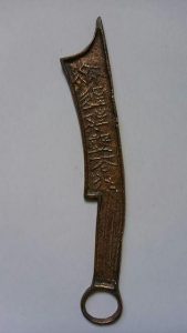 刀形の中国古銭１
